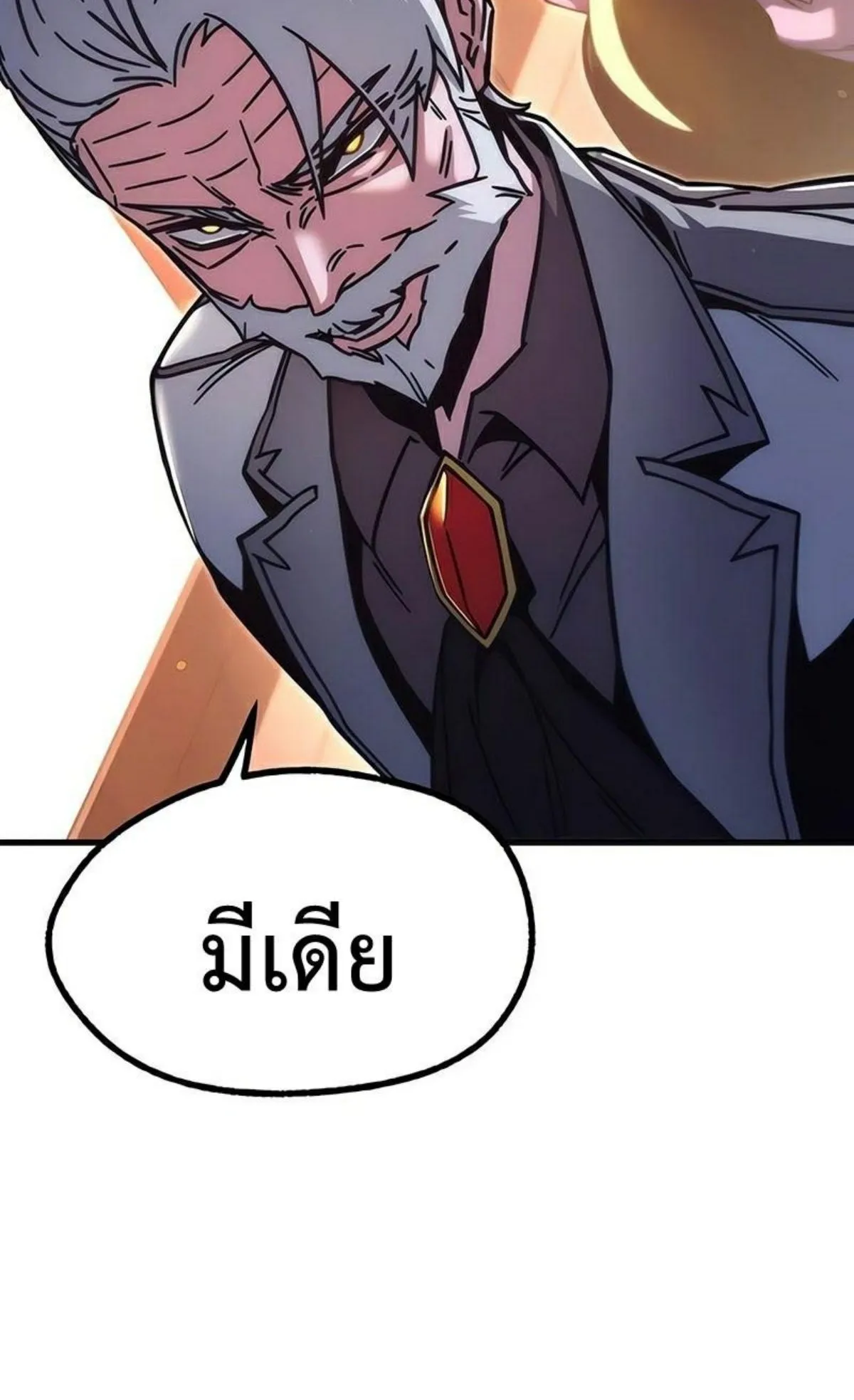 I Took Over The Academy With a Single Sashimi Knife ตอนที่ 22 หน้า 79