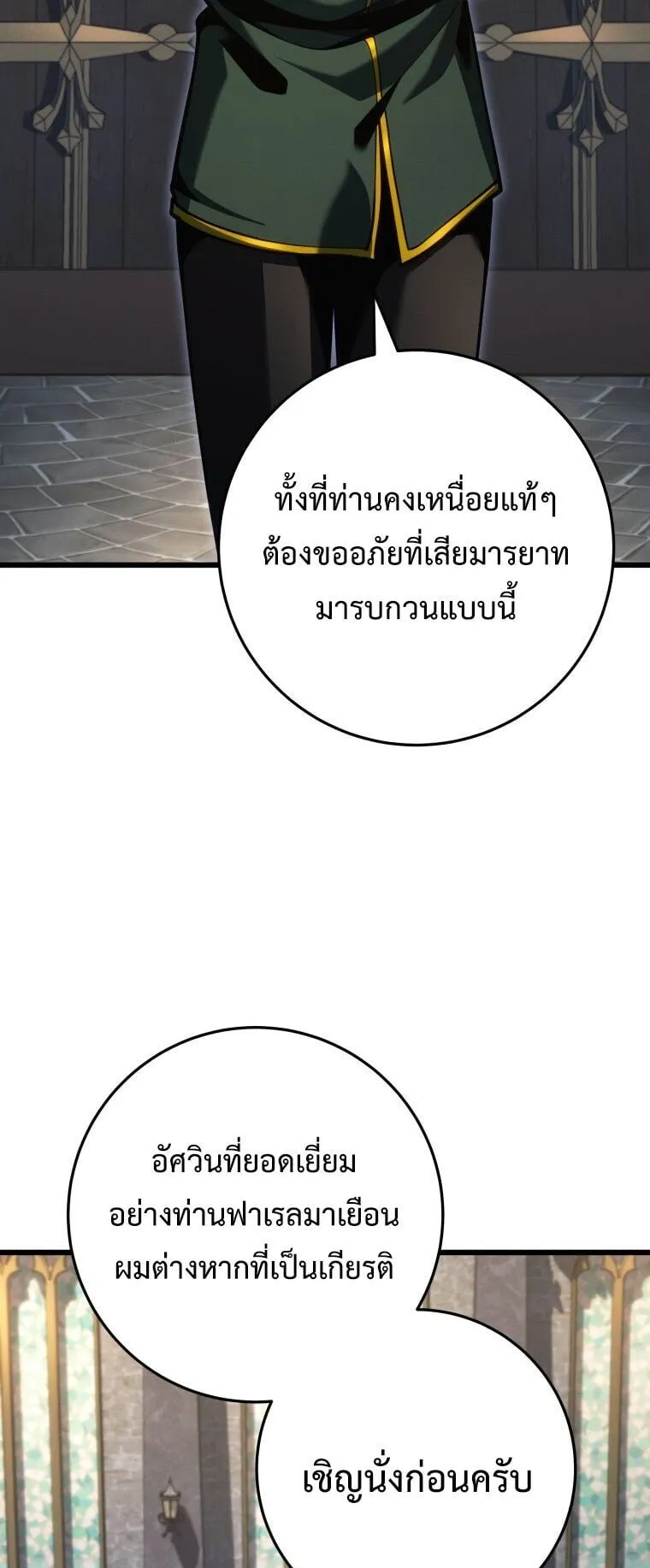 A Dragonslayer’s Peerless Regression ตอนที่ 83 หน้า 31