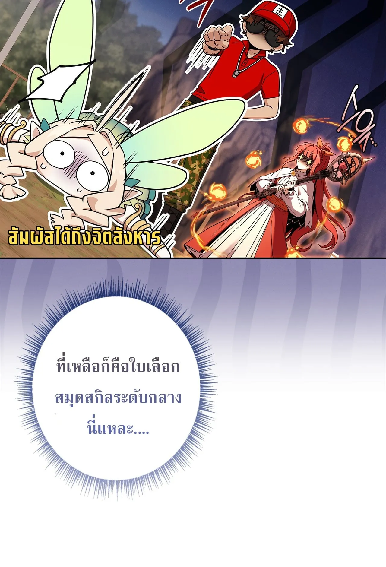 Only I Have an EX-Grade Summon ตอนที่ 30 หน้า 119