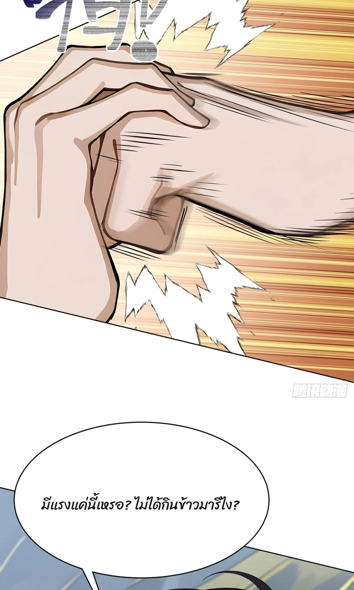 Primordial Ten Fiends: Others Tame Beasts, I Tame Beast Girls ตอนที่ 2 หน้า 79