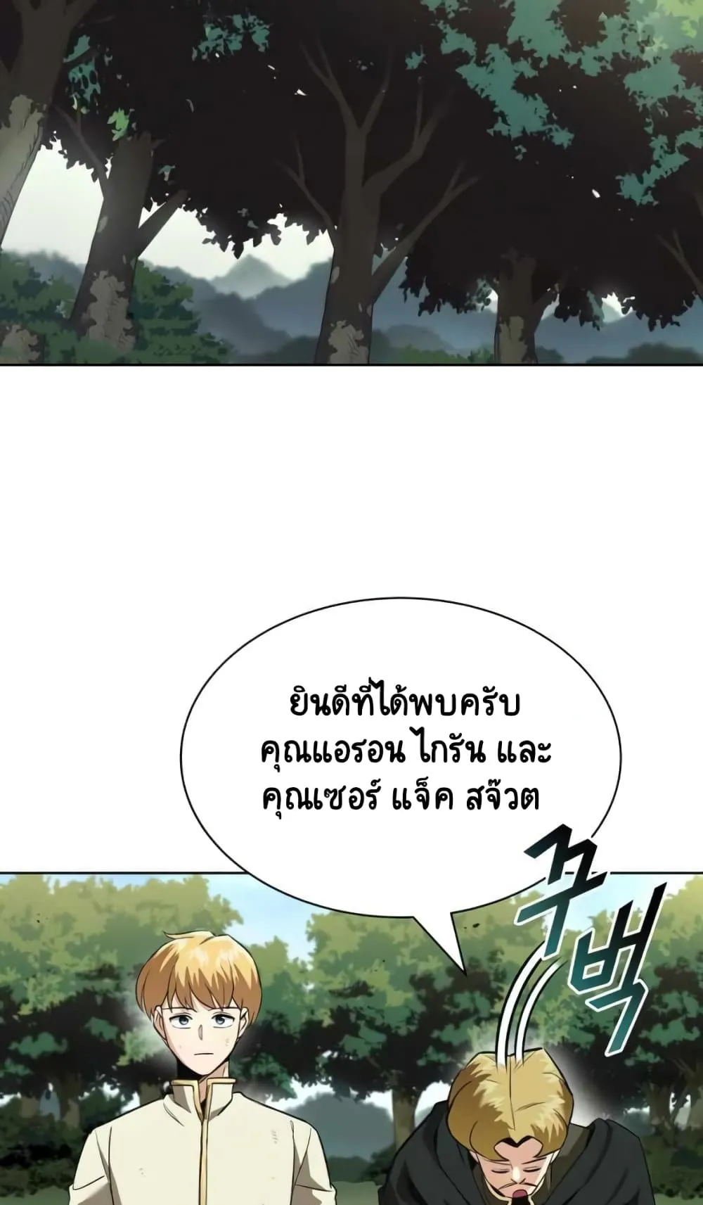 The Lazy Lord Masters the Sword ตอนที่ 19 หน้า 73