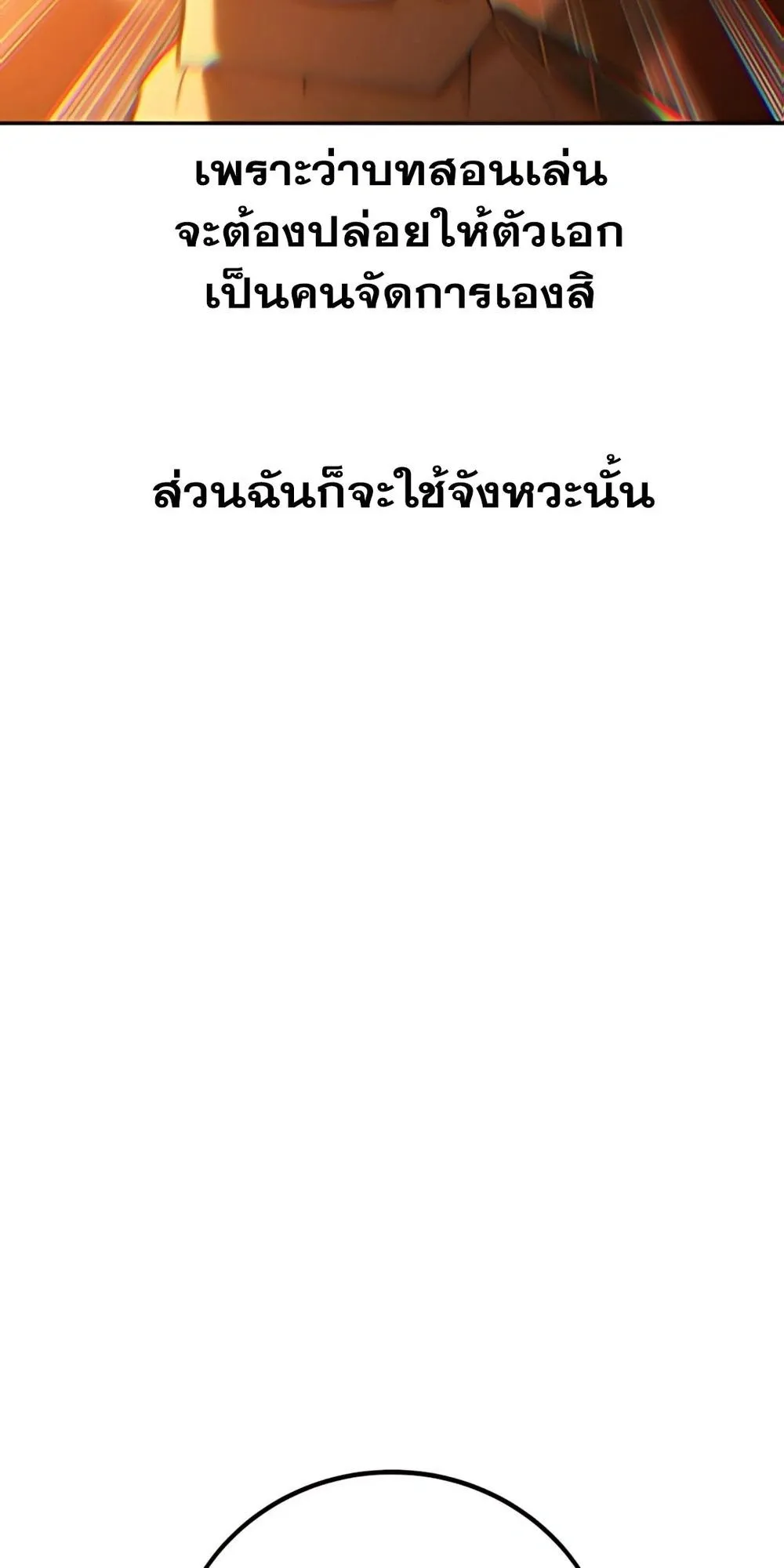 30 Years Have Passed Since the Prologue ตอนที่ 2 หน้า 138