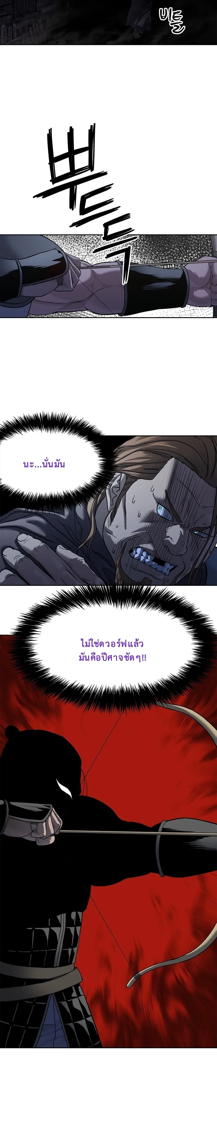 The Iron Emperor ตอนที่ 7 หน้า 39