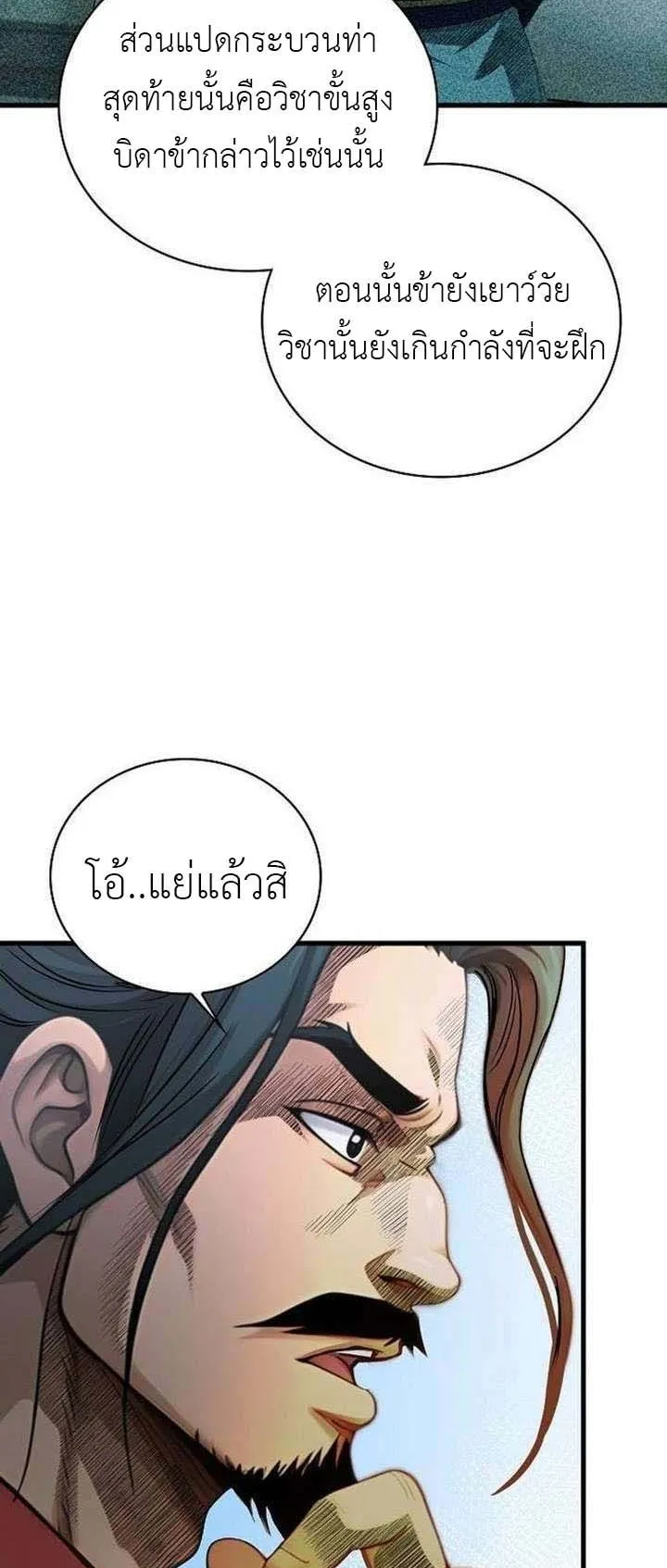 The Divine Sword of the Demonic Path ตอนที่ 15 หน้า 28
