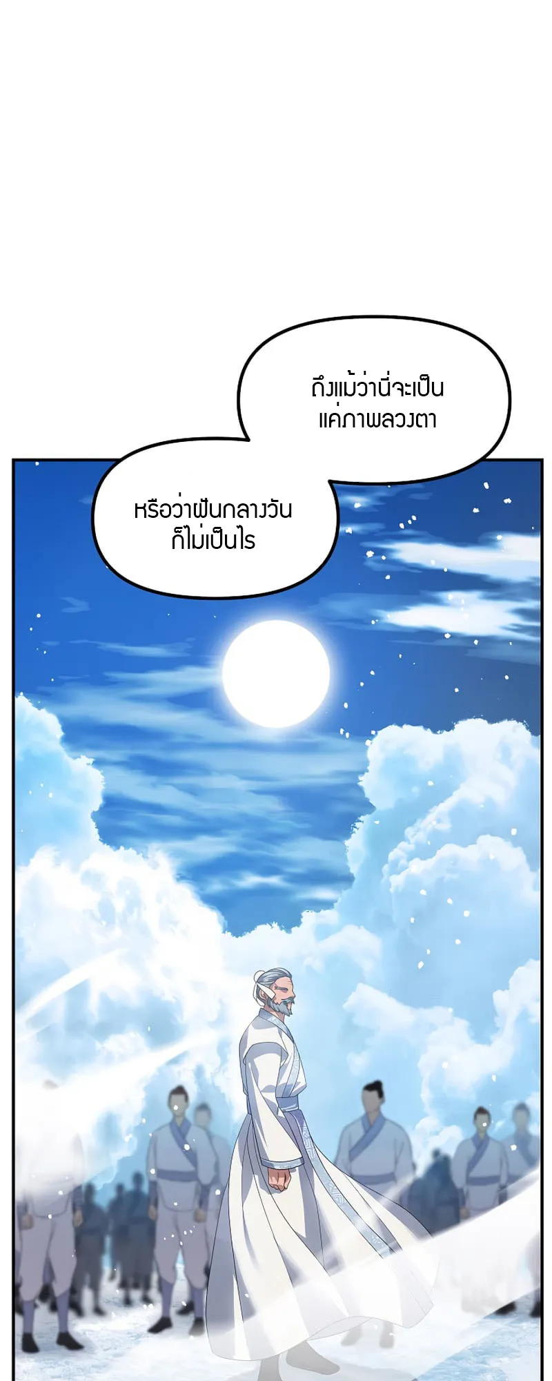 SSS-Class Suicide Hunter ตอนที่ 73 หน้า 27