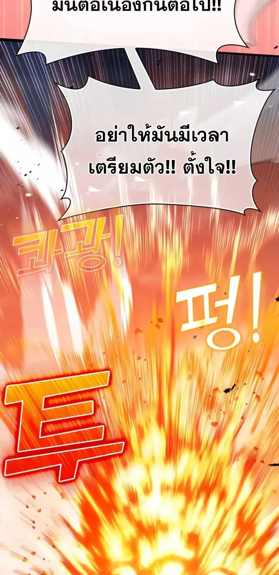 Max Level Player ตอนที่ 13 หน้า 21