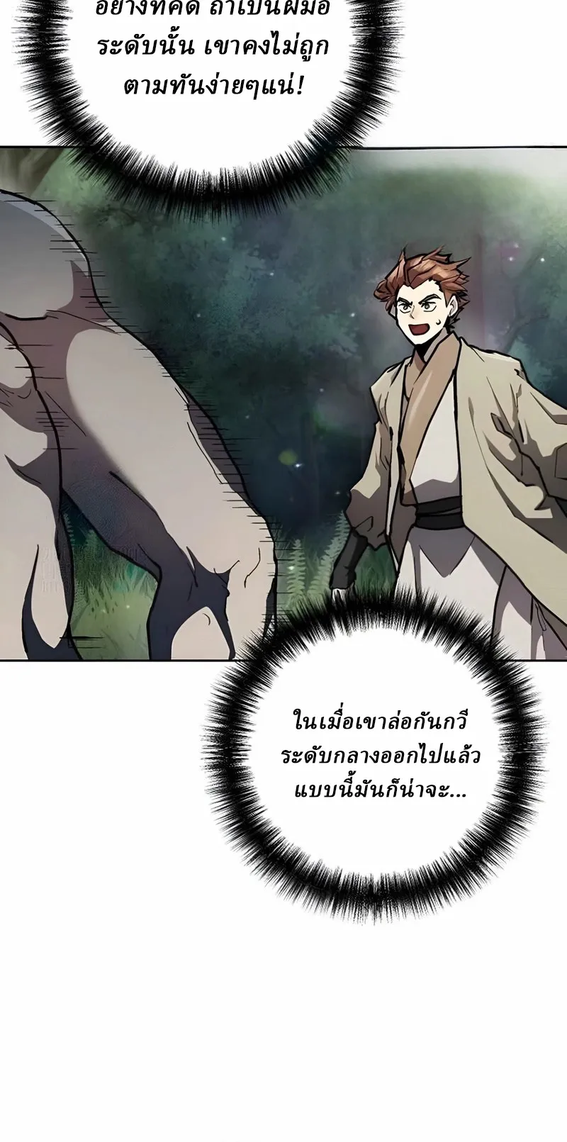 Reborn on the Demonic Cult Battlefield ตอนที่ 12 หน้า 61