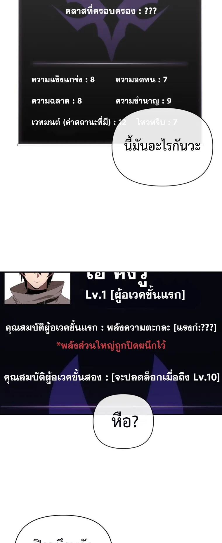 Player Who Returned 10000 Years Later ตอนที่ 3 หน้า 76