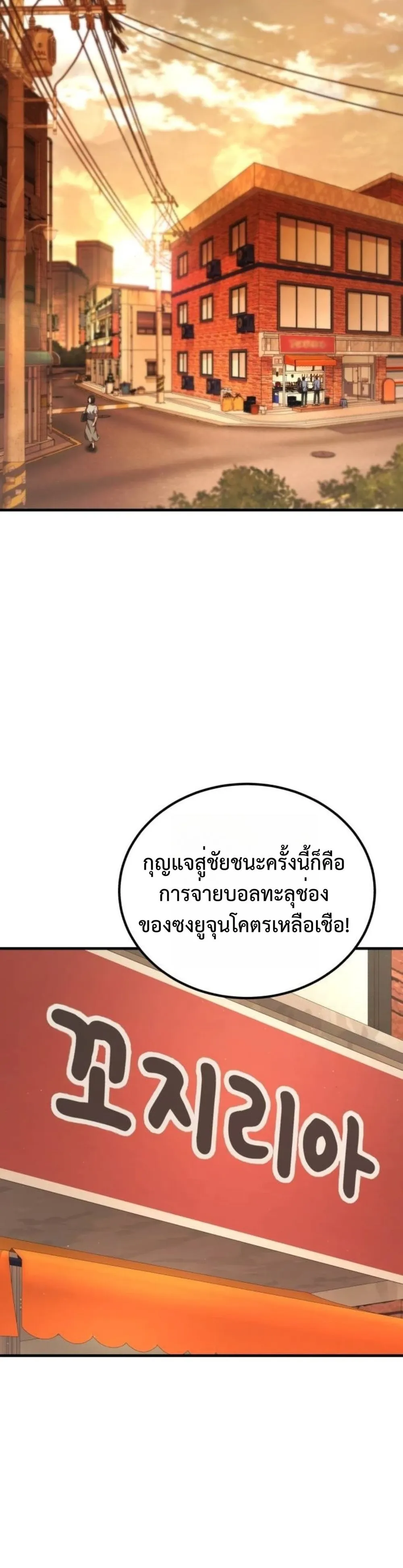 The Genius Midfielder’s Passes Are Special ตอนที่ 3 หน้า 42