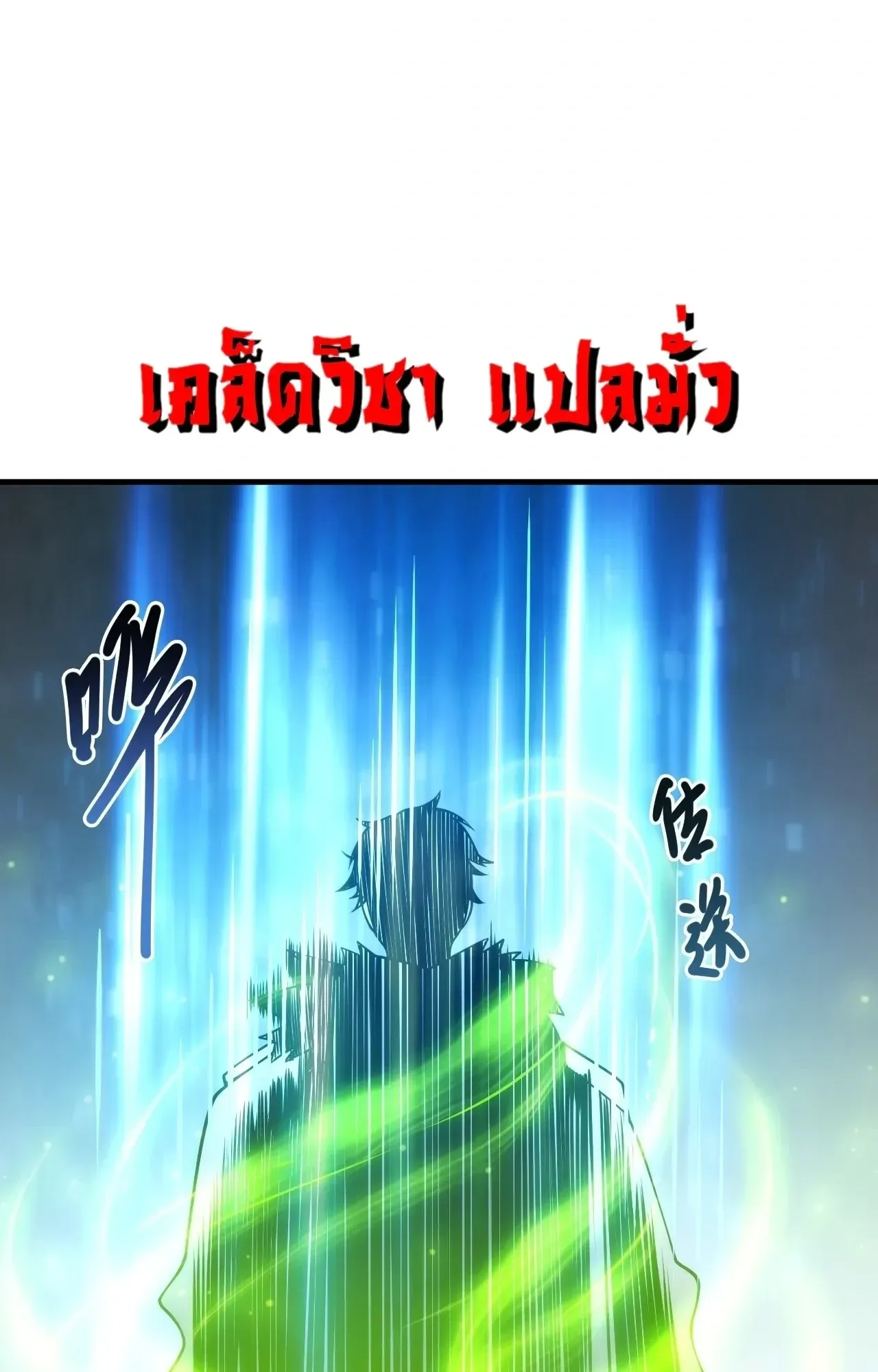 Disastrous Necromancer ตอนที่ 276 หน้า 69