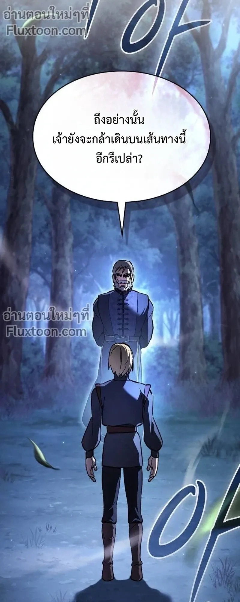 The Sword-Eating Swordmaster ตอนที่ 7 หน้า 18