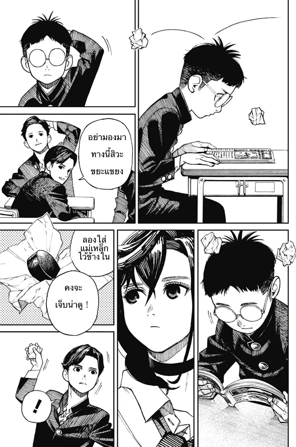 Dandadan ตอนที่ 1 หน้า 7