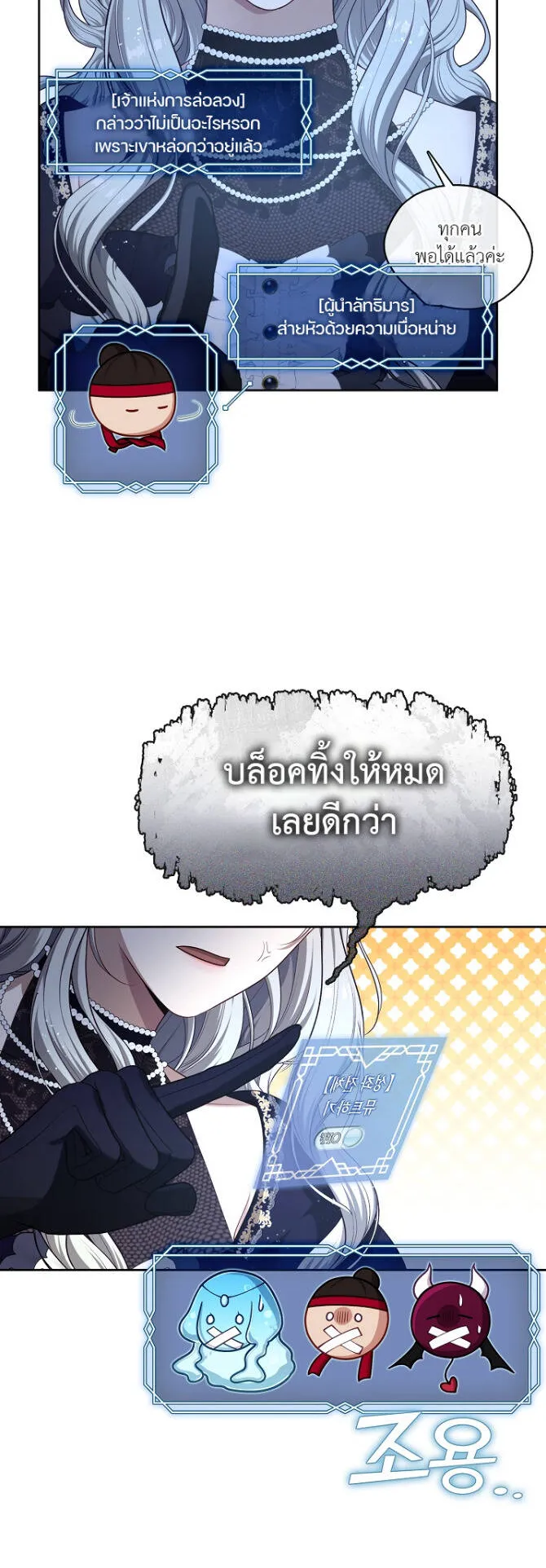S-Class Hunter Doesn’t Want to Be a Villainous Princess ตอนที่ 5 หน้า 53