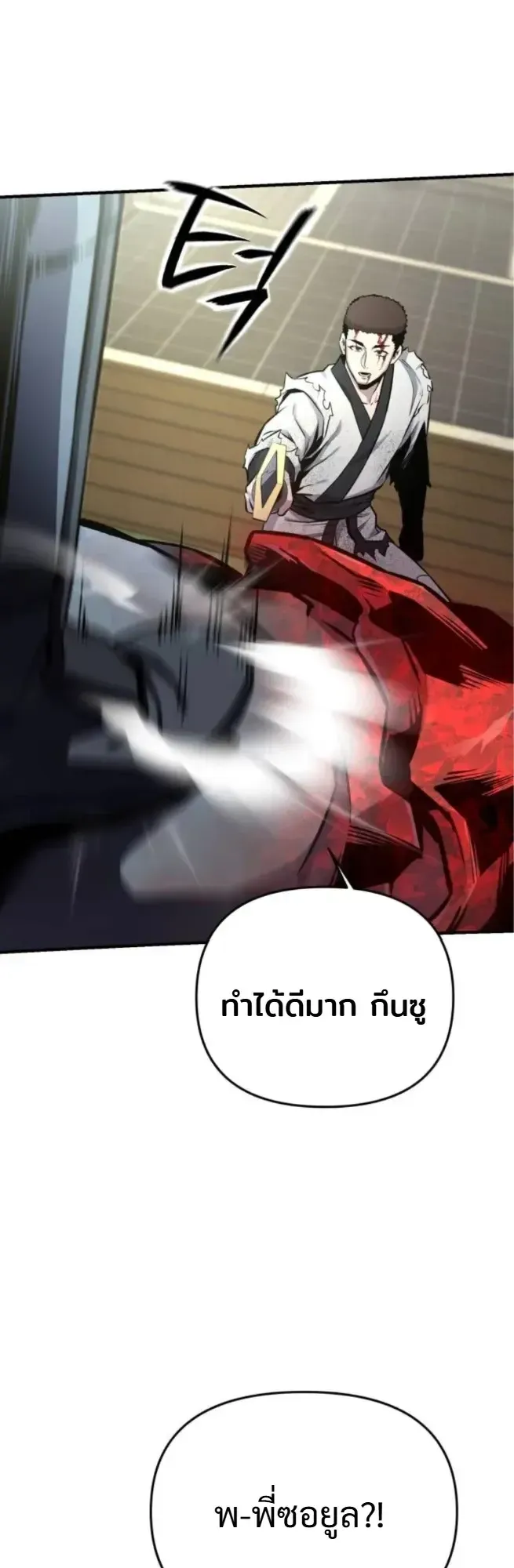 Nation-Class Dungeon Architect ตอนที่ 9 หน้า 16