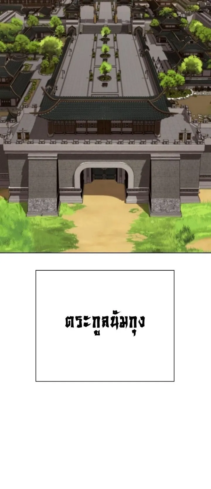 The Great Sage of the Namgung Clan ตอนที่ 2 หน้า 106