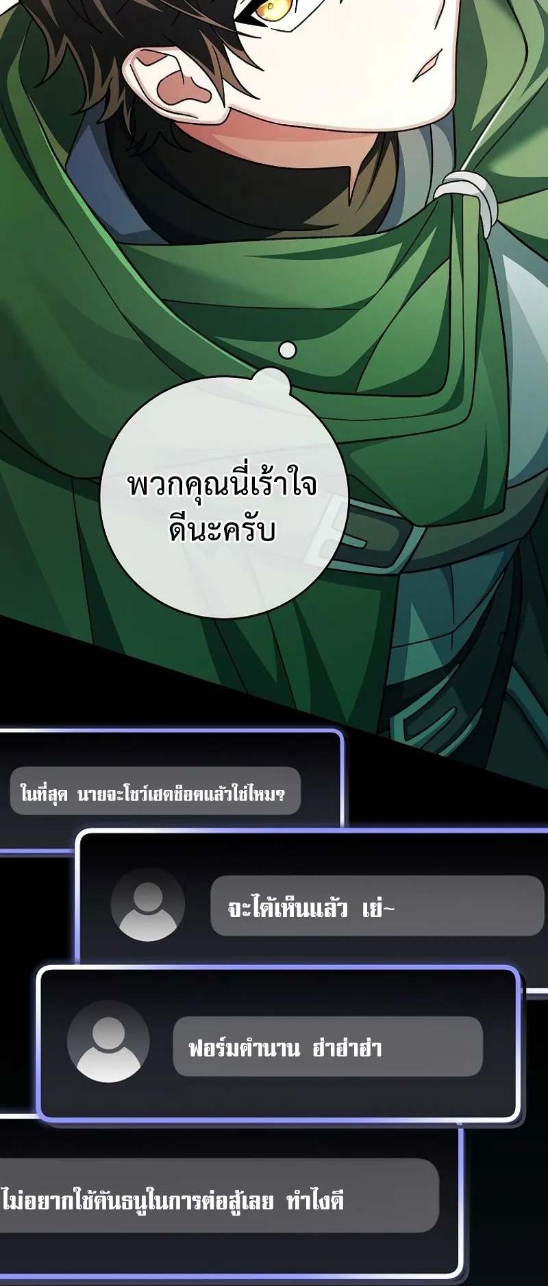 Genius Archer’s Streaming ตอนที่ 5 หน้า 55