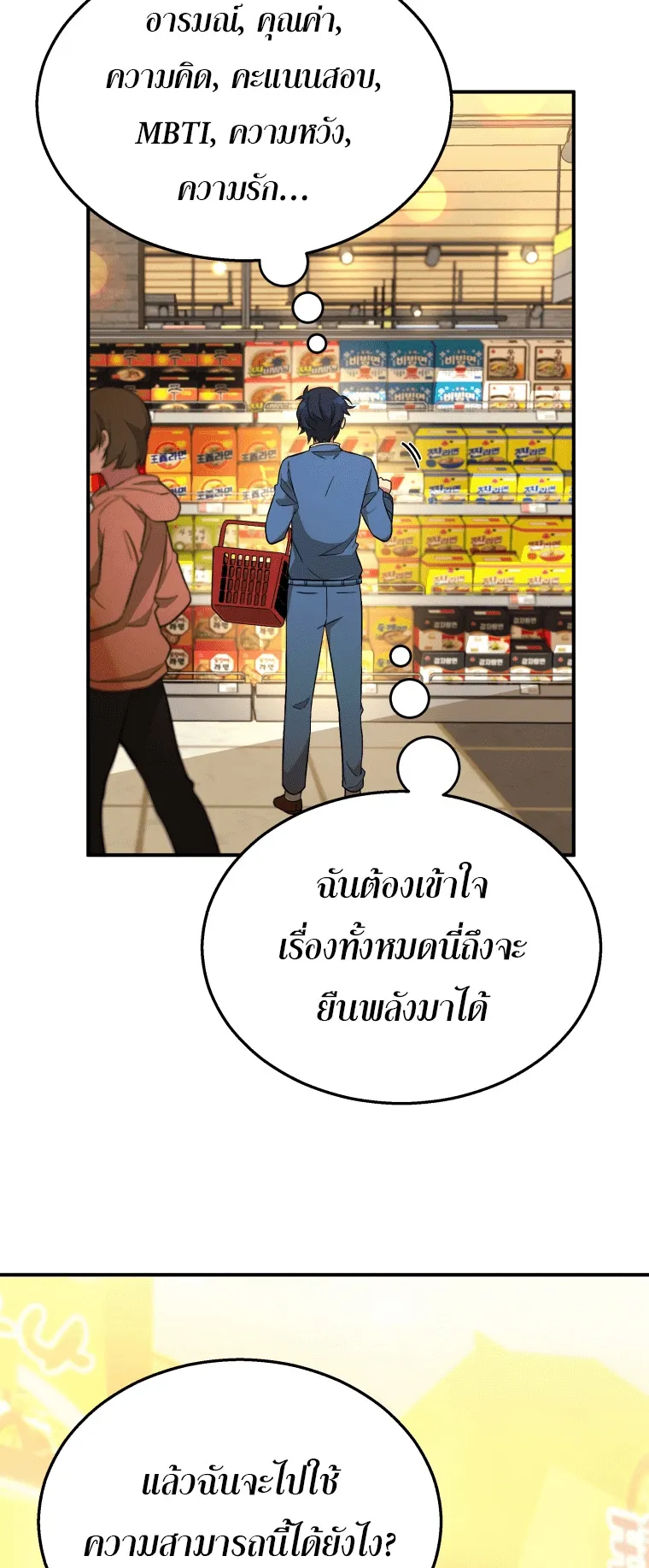 Heir of Mythical Heroes ตอนที่ 2 หน้า 16