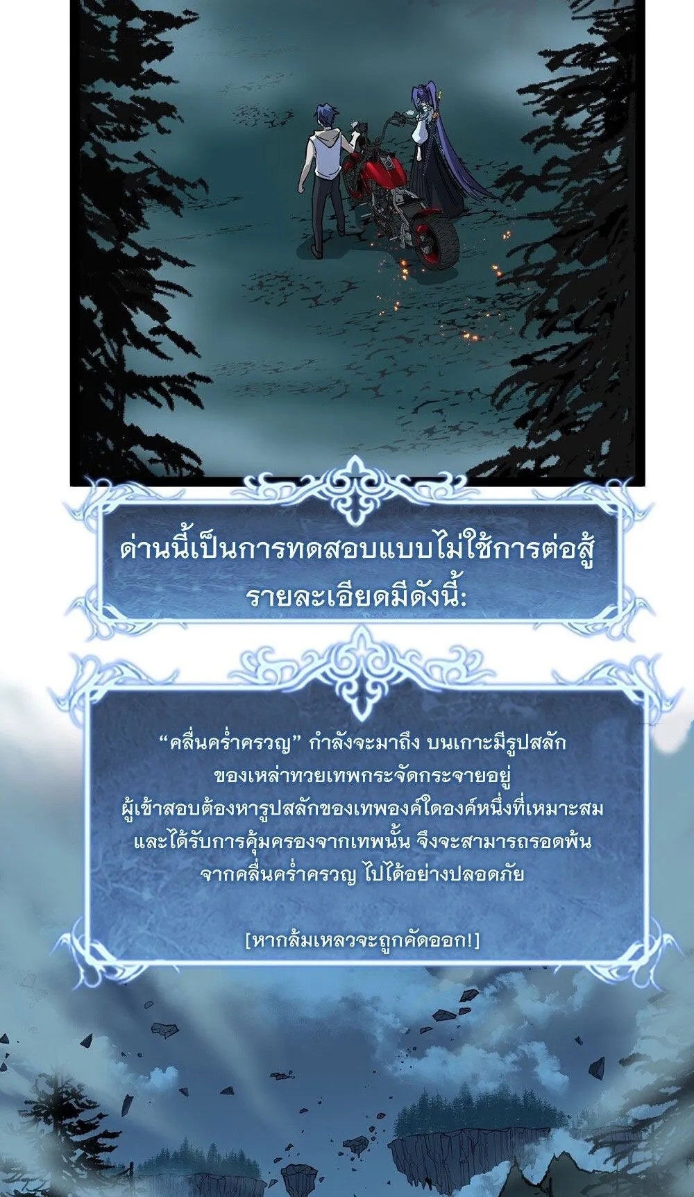 Gatekeeper of the Boundless Worlds ตอนที่ 77 หน้า 12