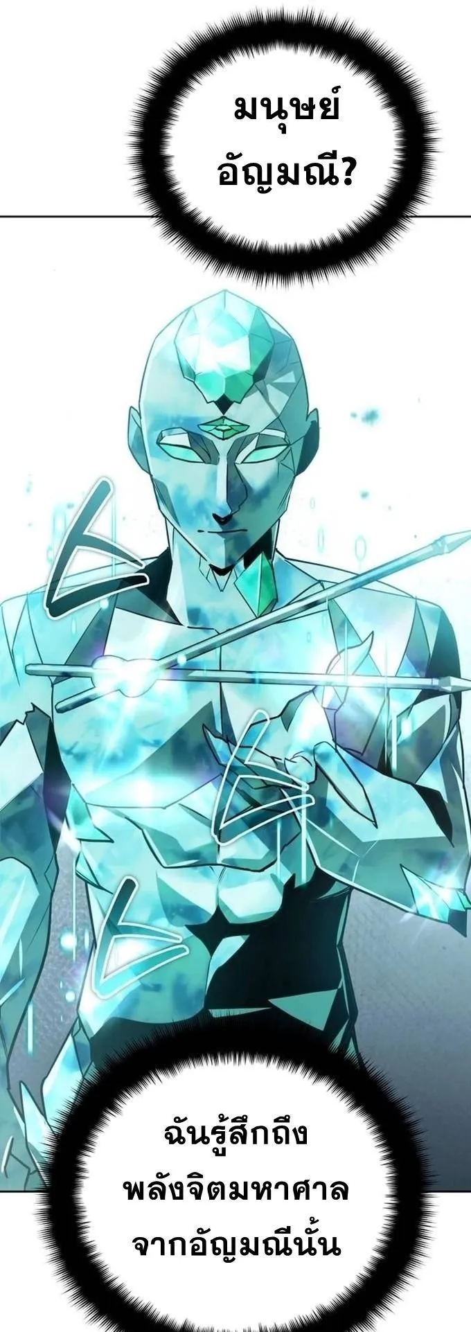Sovereign of the Infinite Clones ตอนที่ 26 หน้า 78
