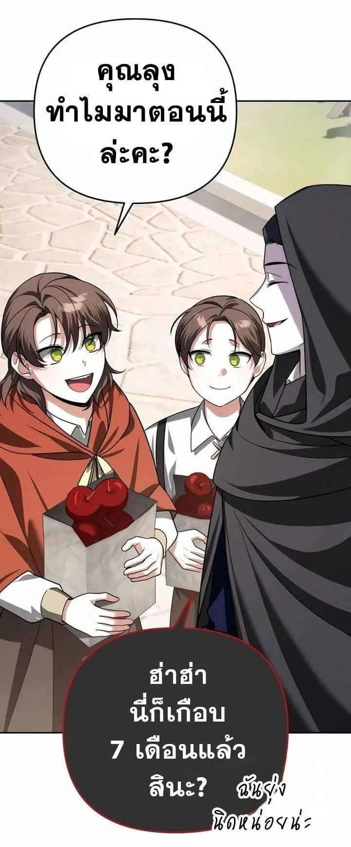 Sovereign of the Infinite Clones ตอนที่ 36 หน้า 17