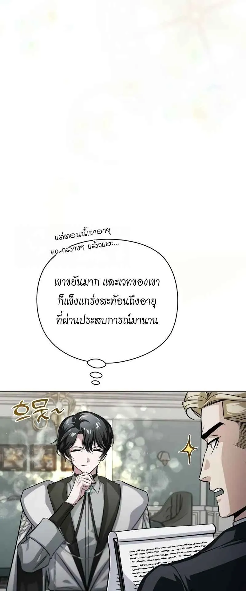 The Magic Tower’s Problem Child ตอนที่ 3 หน้า 88