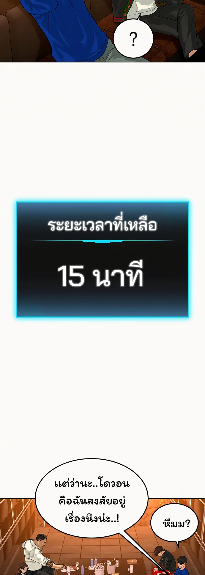 Reality Quest ตอนที่ 3 หน้า 16