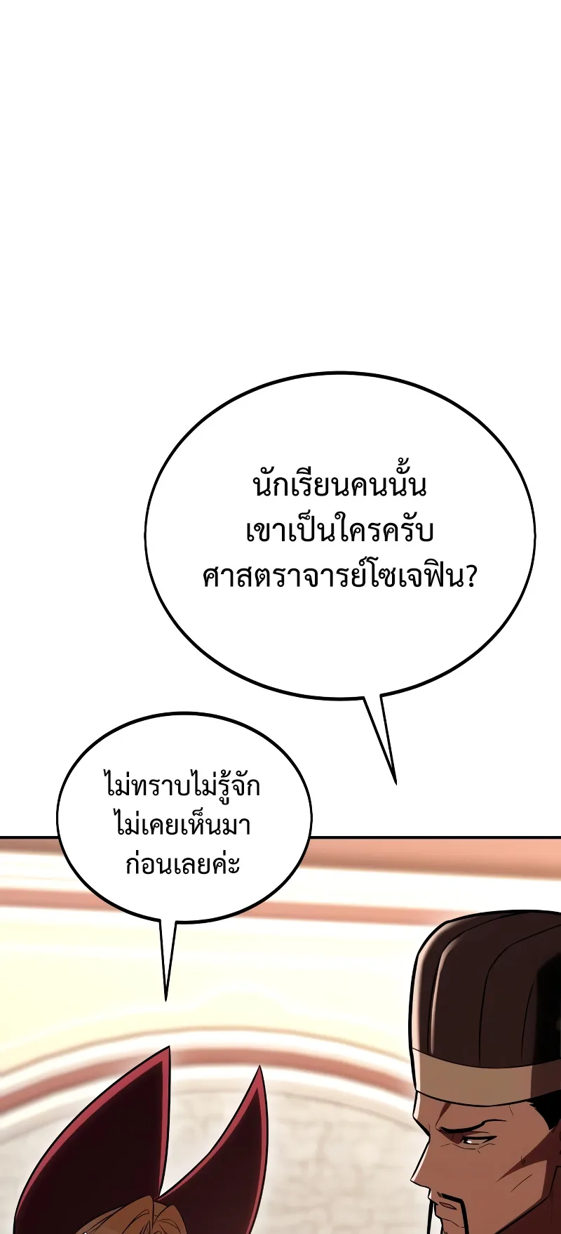 I Killed an Academy Player ตอนที่ 41 หน้า 81