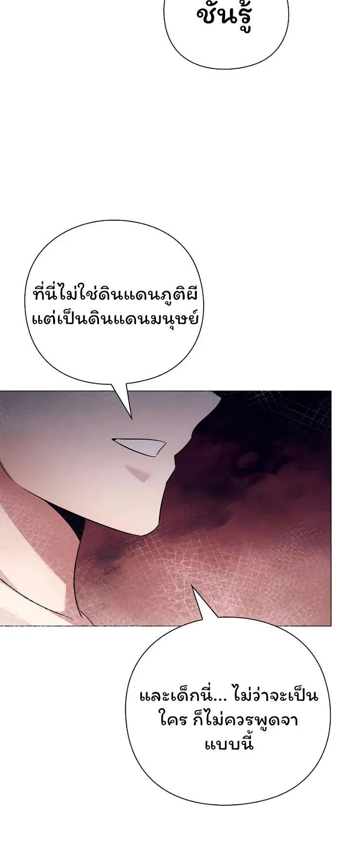 Night of the Ogre ตอนที่ 34 หน้า 22