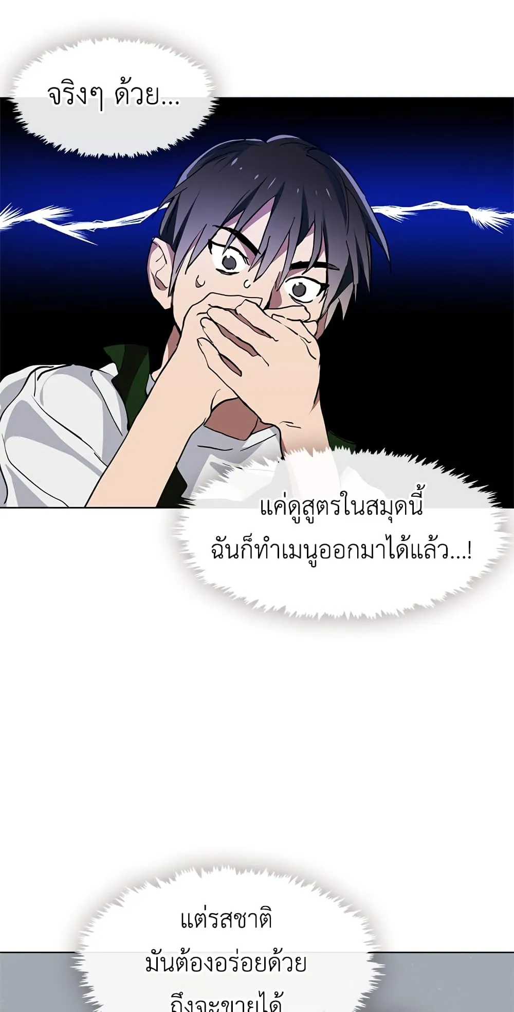 Afterlife Diner ตอนที่ 3 หน้า 22