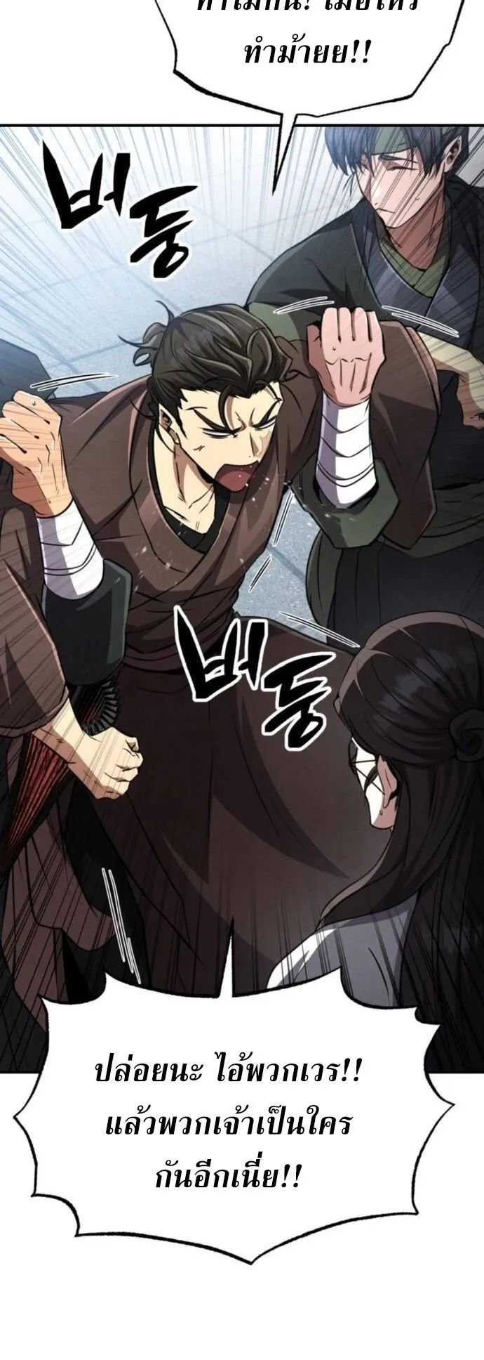 Reincarnation of the Fist King ตอนที่ 19 หน้า 68