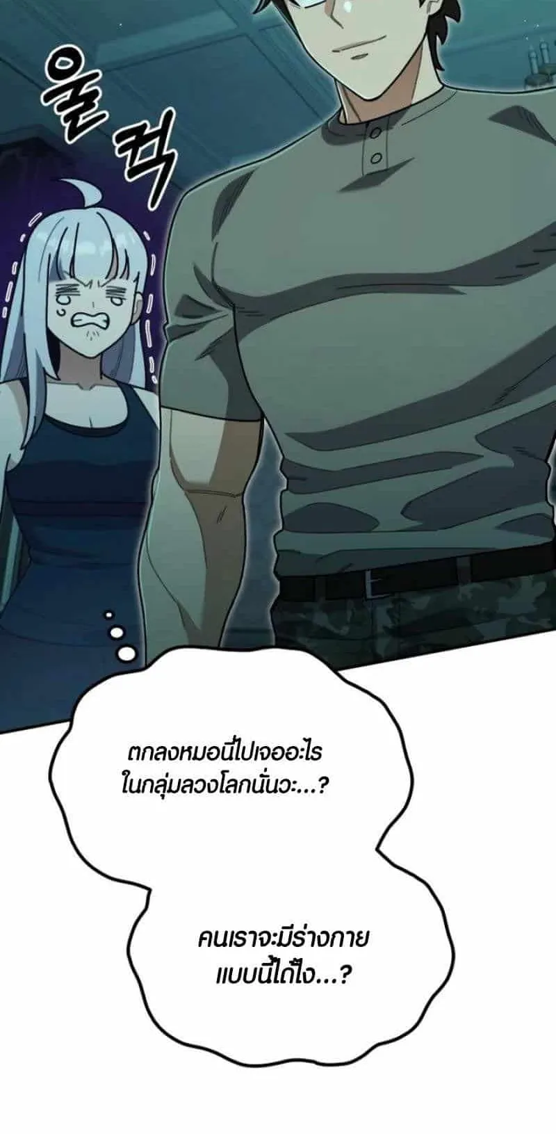 I Regressed but the World didn’t End ตอนที่ 2 หน้า 118
