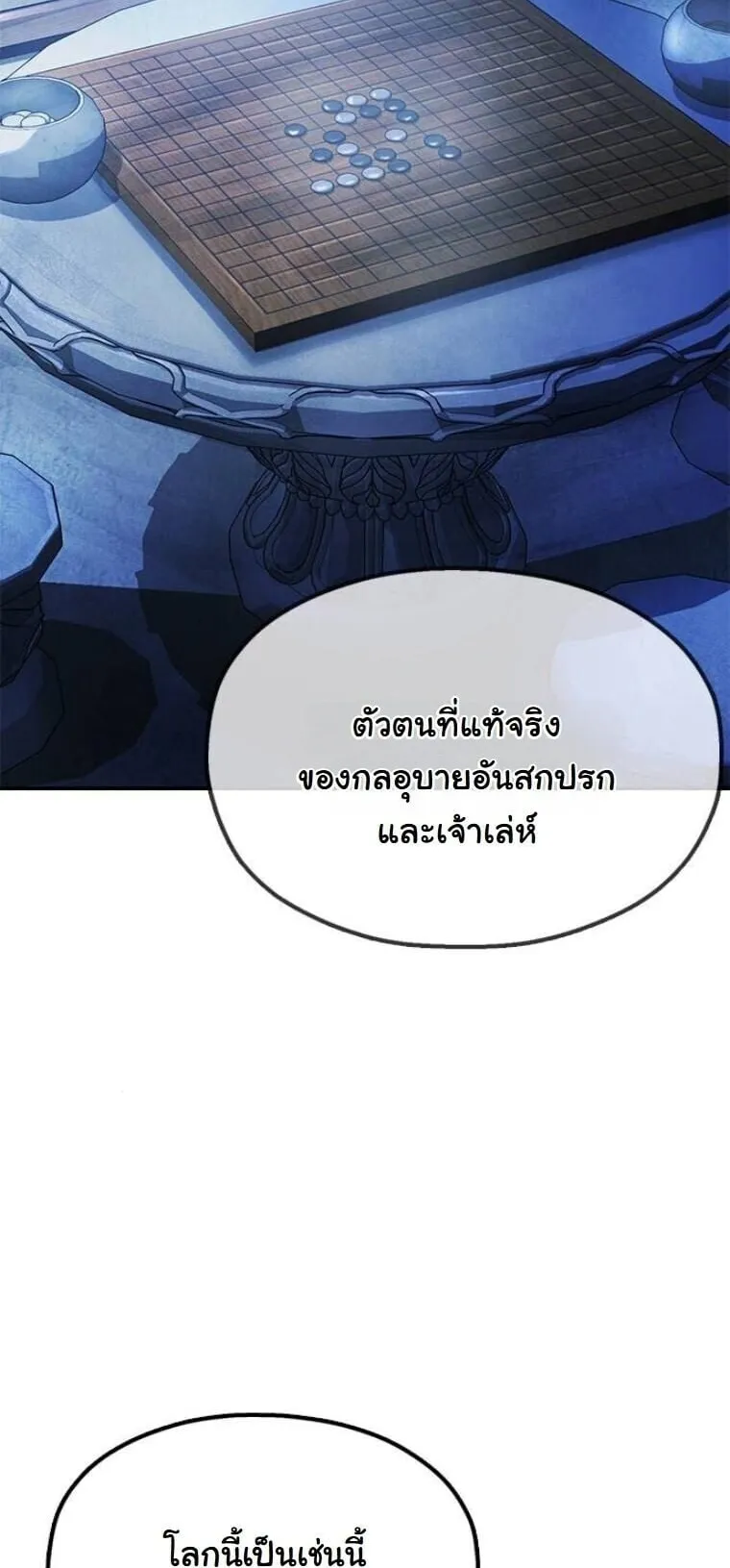 Chronicles of the Lazy Sovereign ตอนที่ 14 หน้า 92