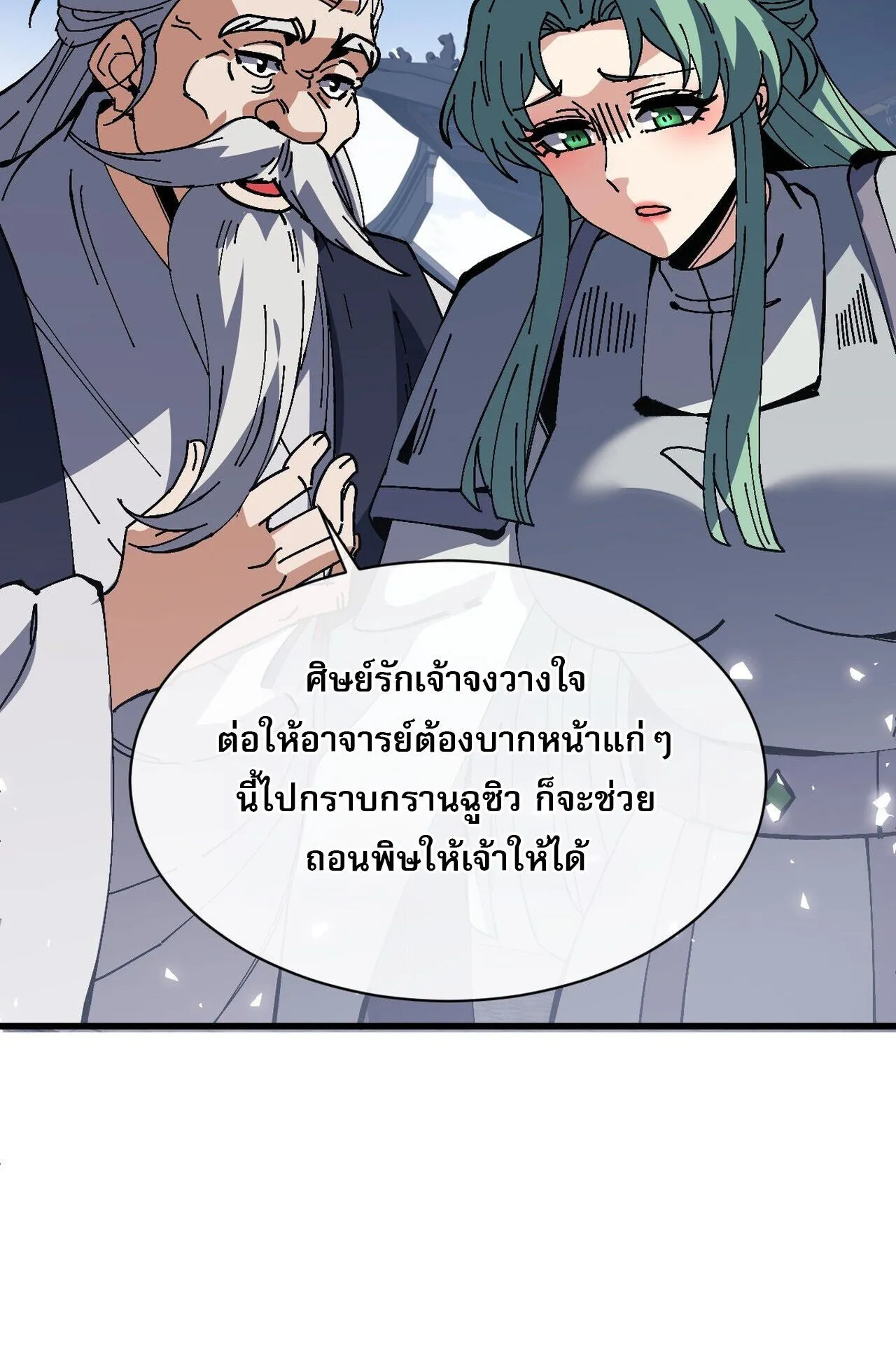 Devious Son of Heaven ตอนที่ 201 หน้า 58