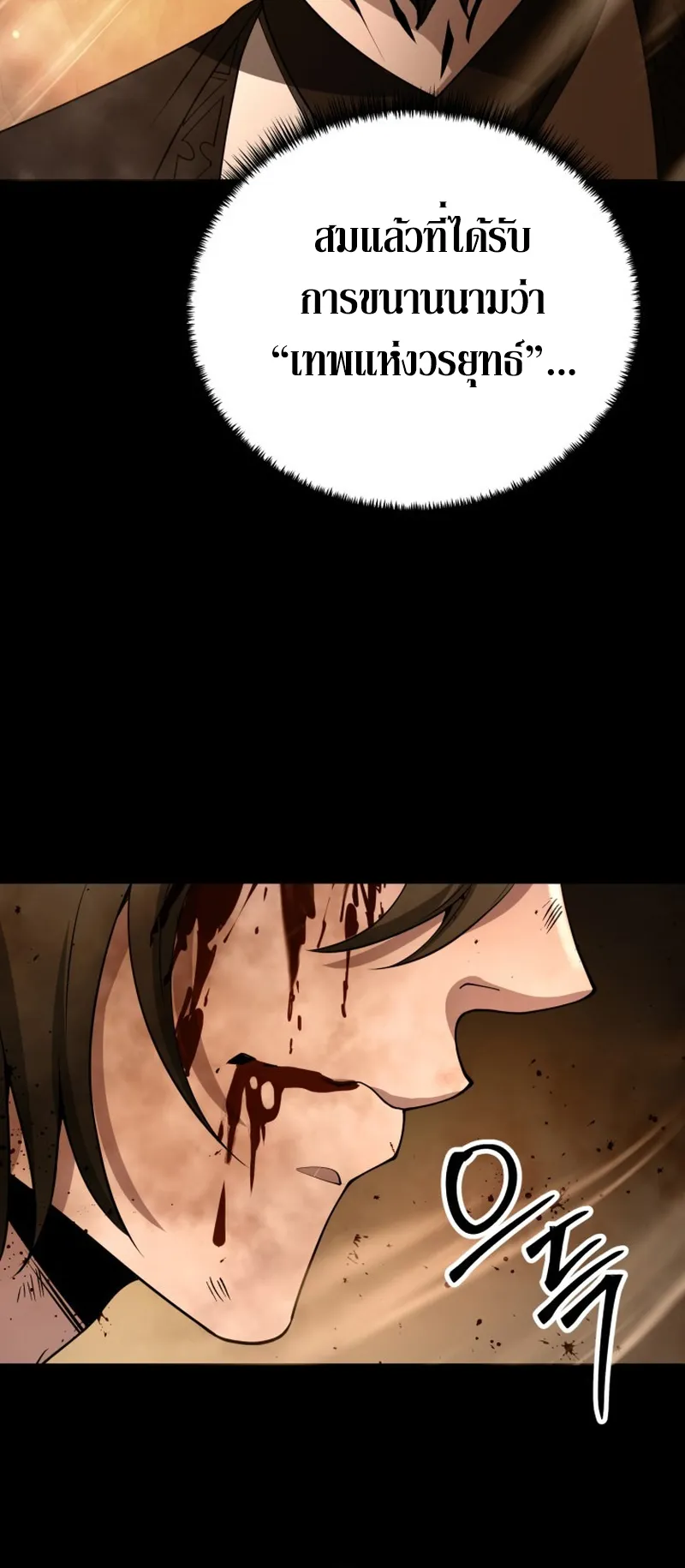Reincarnated of Battle God ตอนที่ 1 หน้า 28