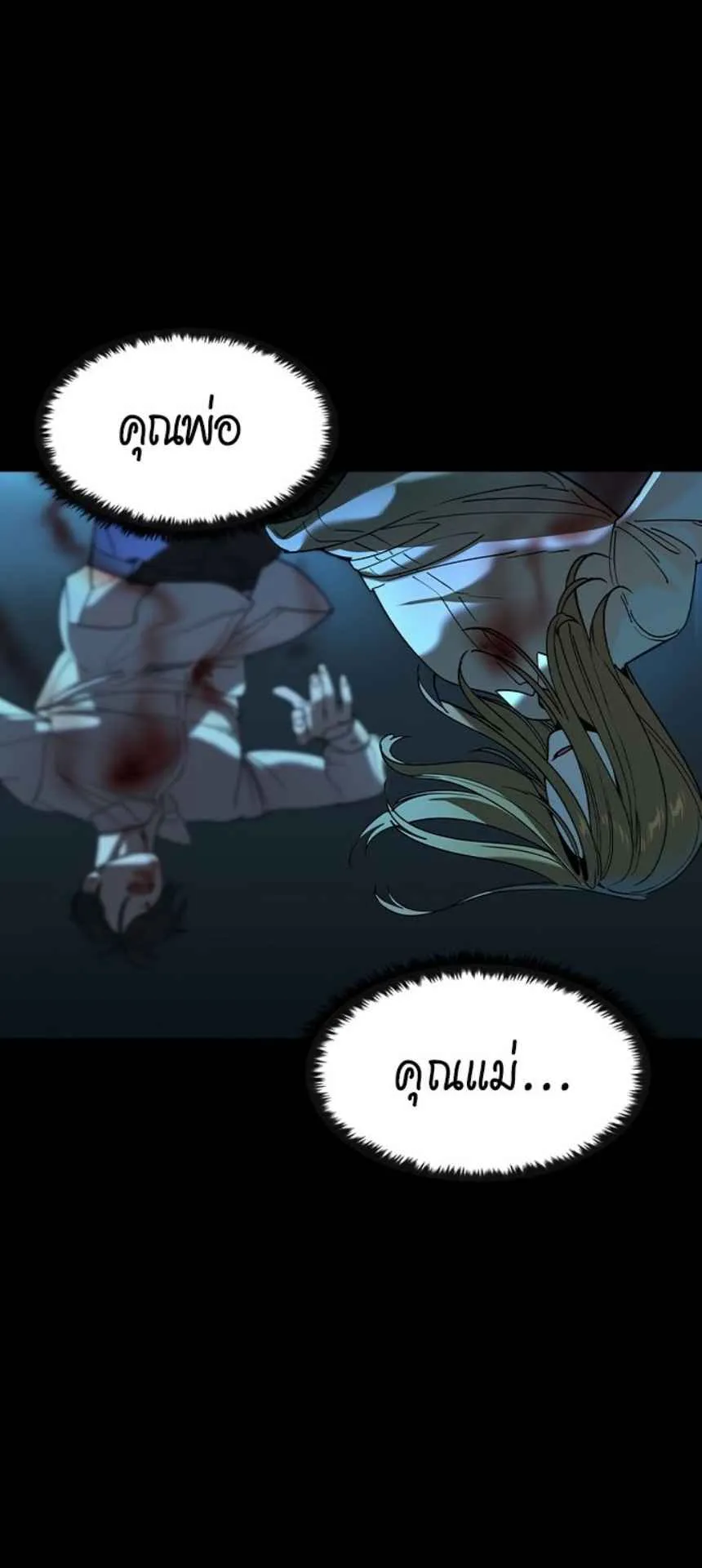 The Childe ตอนที่ 1 หน้า 22