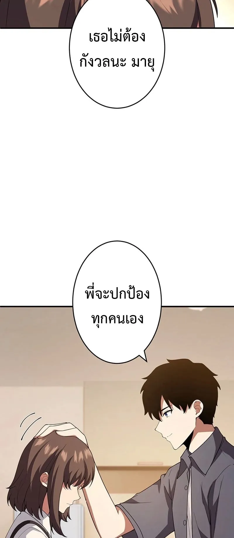 The God-Slaying Copycat ตอนที่ 45 หน้า 27