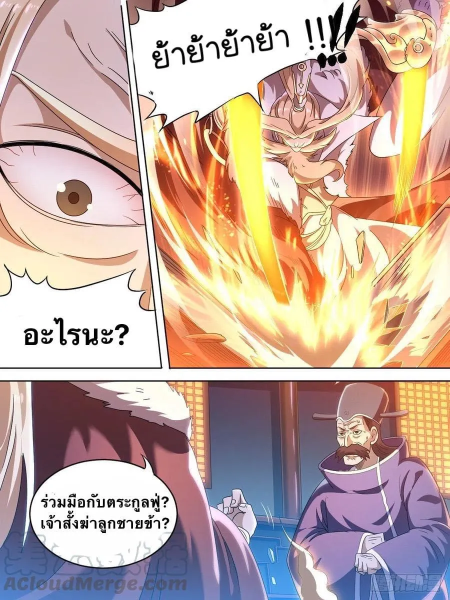 Im The One and Only God ตอนที่ 5 หน้า 10