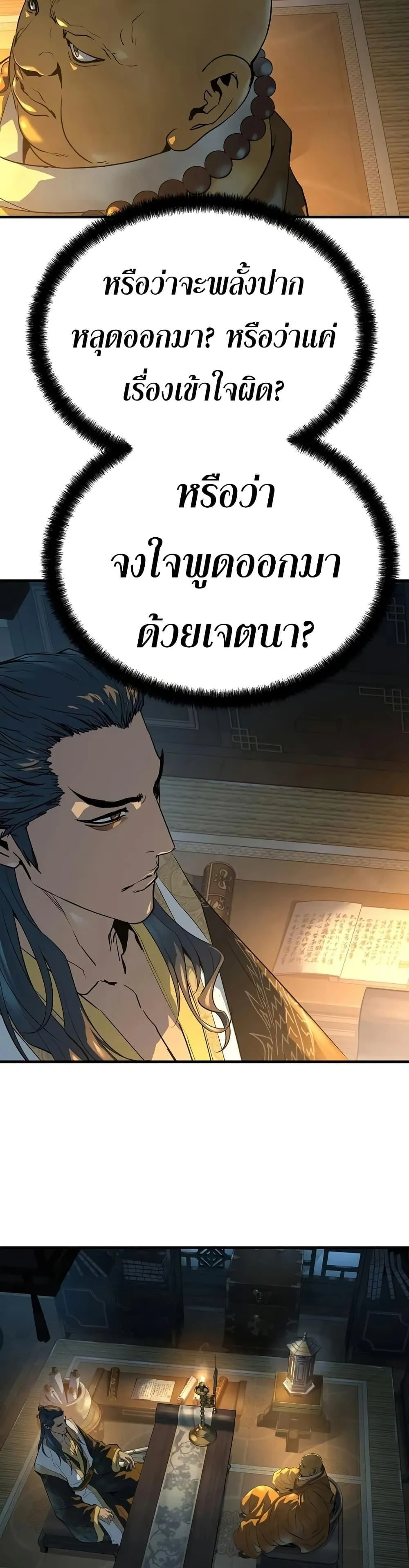 Absolute Regression ตอนที่ 95 หน้า 20