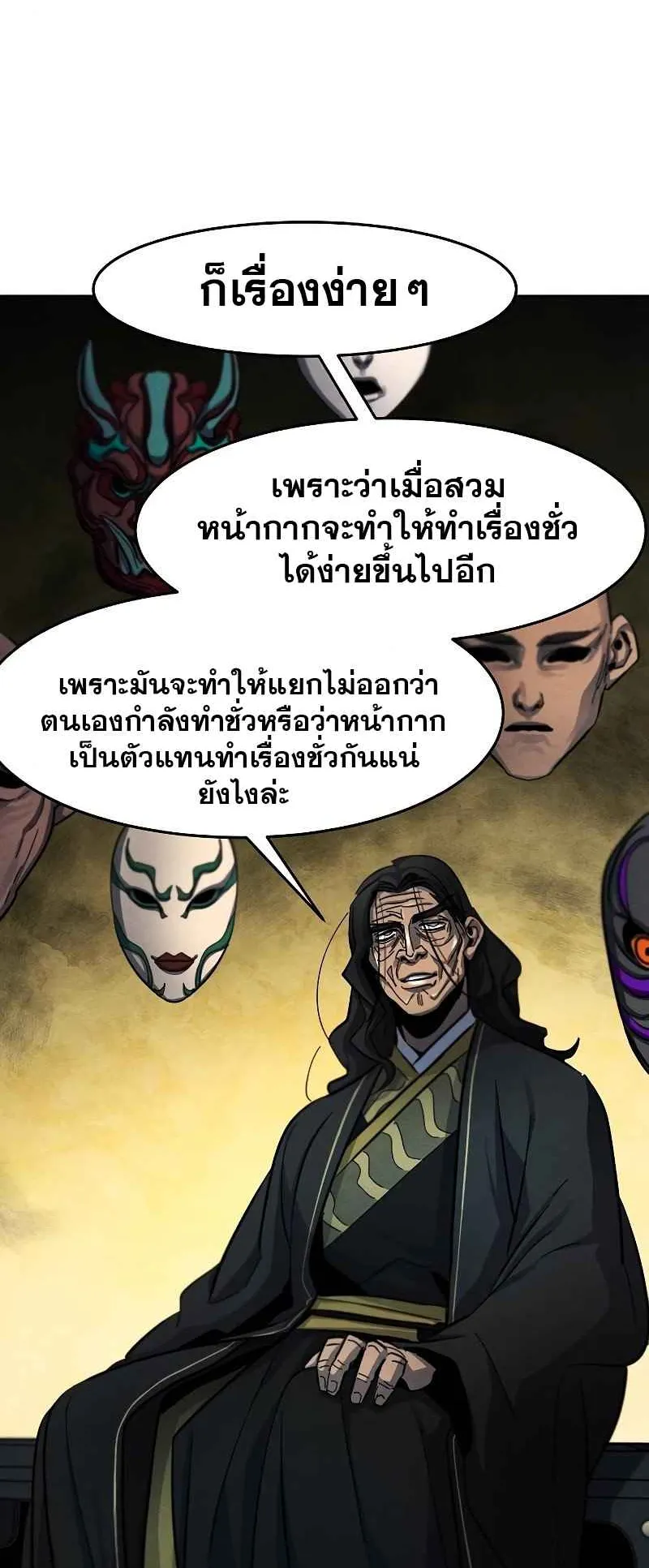 Return of the Mad Demon ตอนที่ 42 หน้า 47