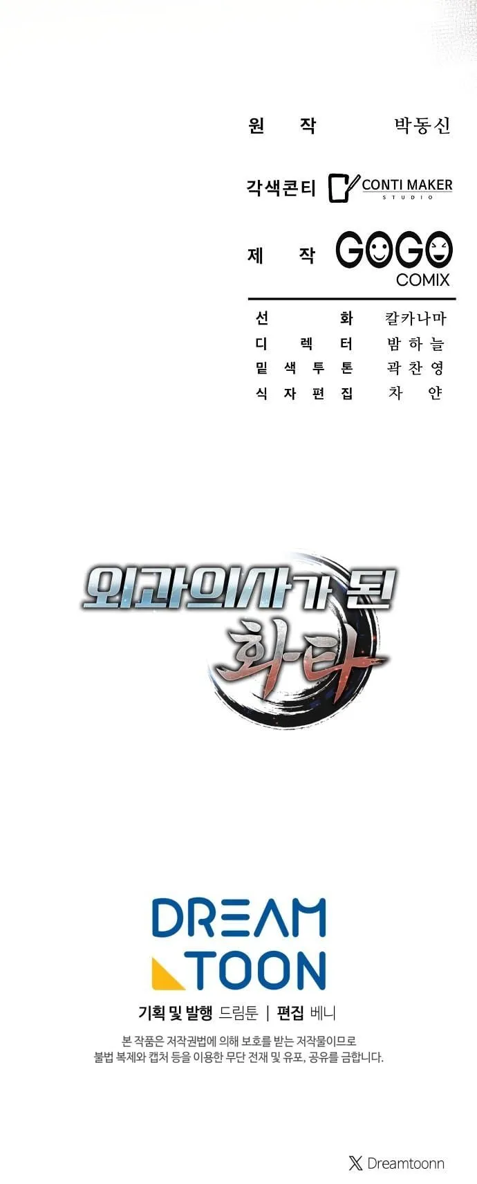 Hua Tuo Becomes a Surgeon ตอนที่ 22 หน้า 50