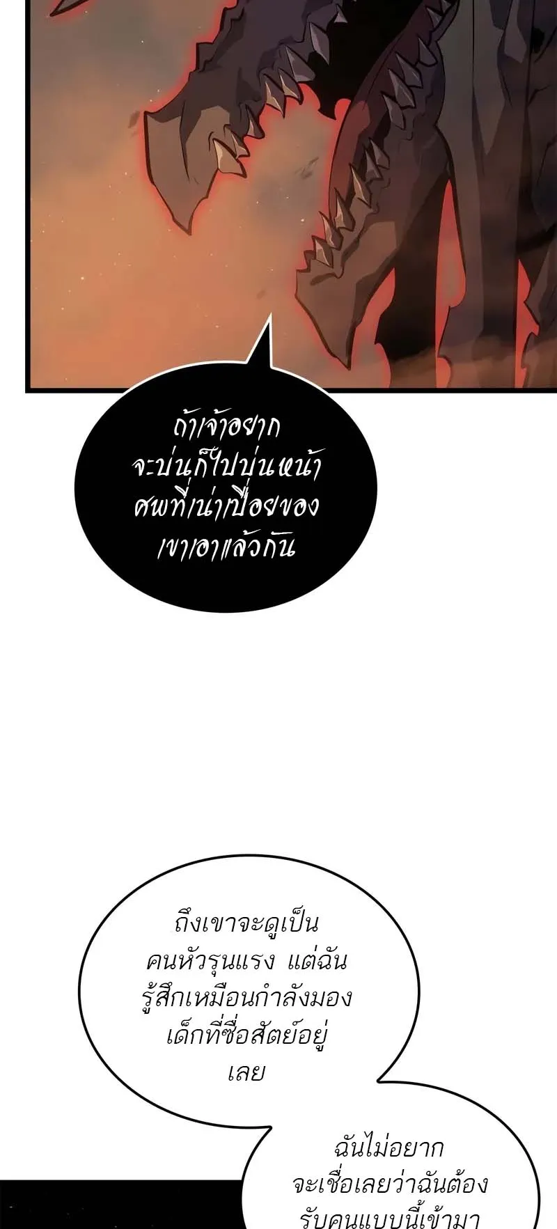 Solo Leveling: Ragnarok ตอนที่ 28 หน้า 44