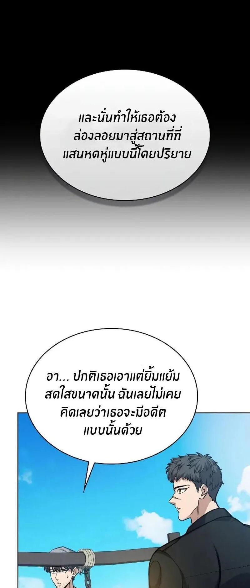 Kidnapped Dragons ตอนที่ 29 หน้า 24