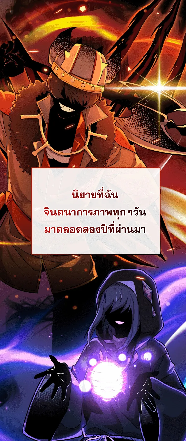 Heir of Mythical Heroes ตอนที่ 2 หน้า 72