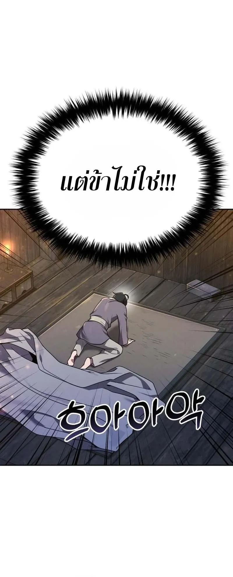 The Second Eunuch Regains His Manhood ตอนที่ 3 หน้า 37