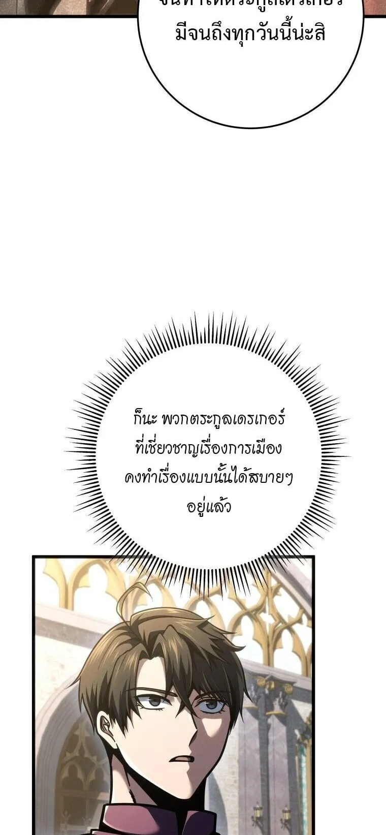 A Dragonslayer’s Peerless Regression ตอนที่ 80 หน้า 63