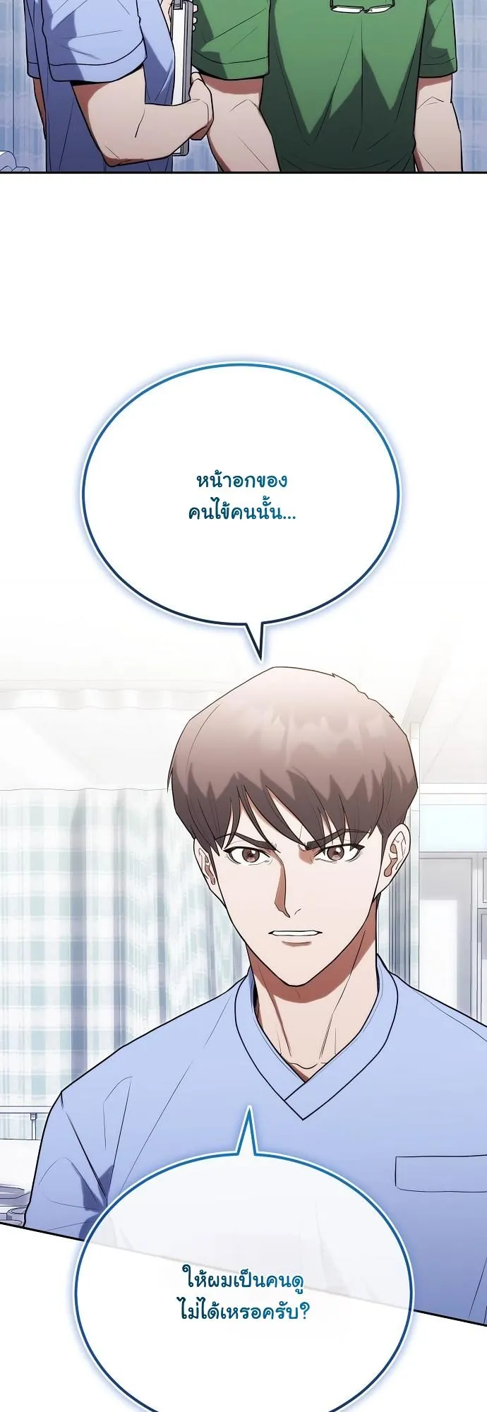 Hua Tuo Becomes a Surgeon ตอนที่ 27 หน้า 23