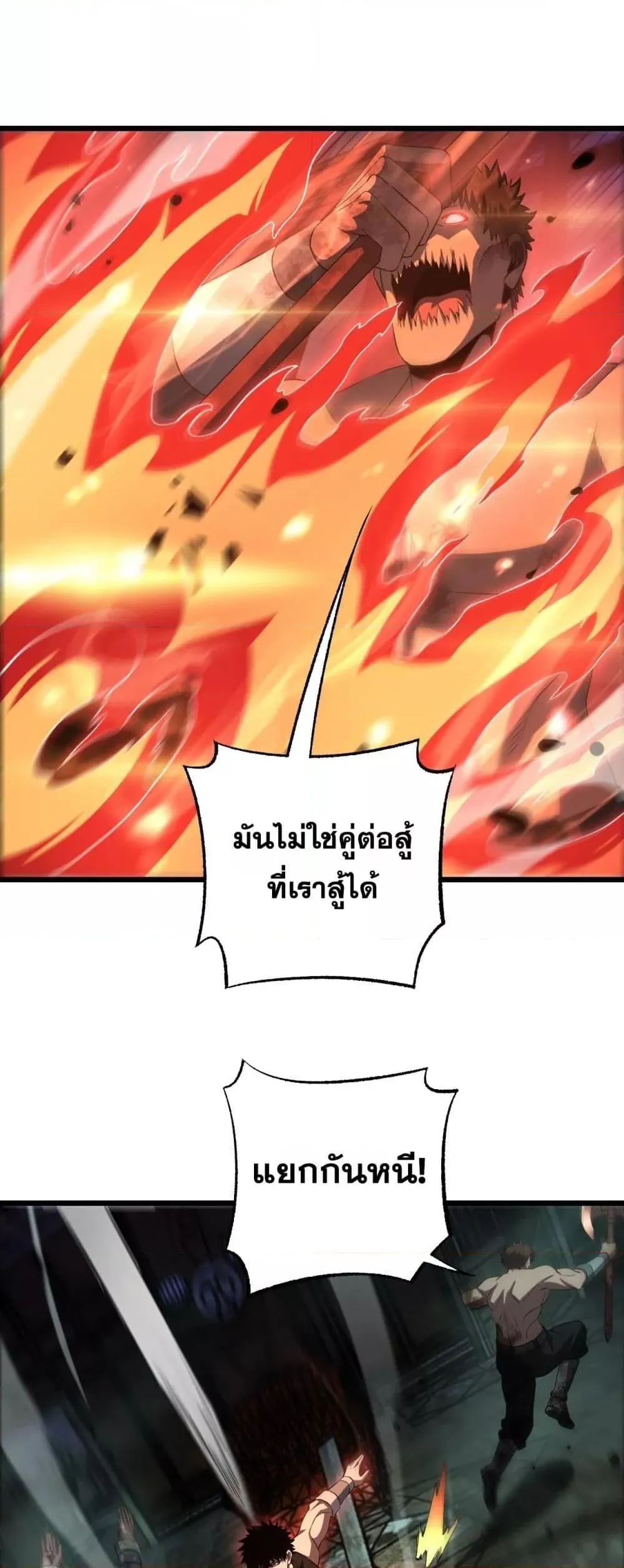 Doomsday Sword God ตอนที่ 78 หน้า 43