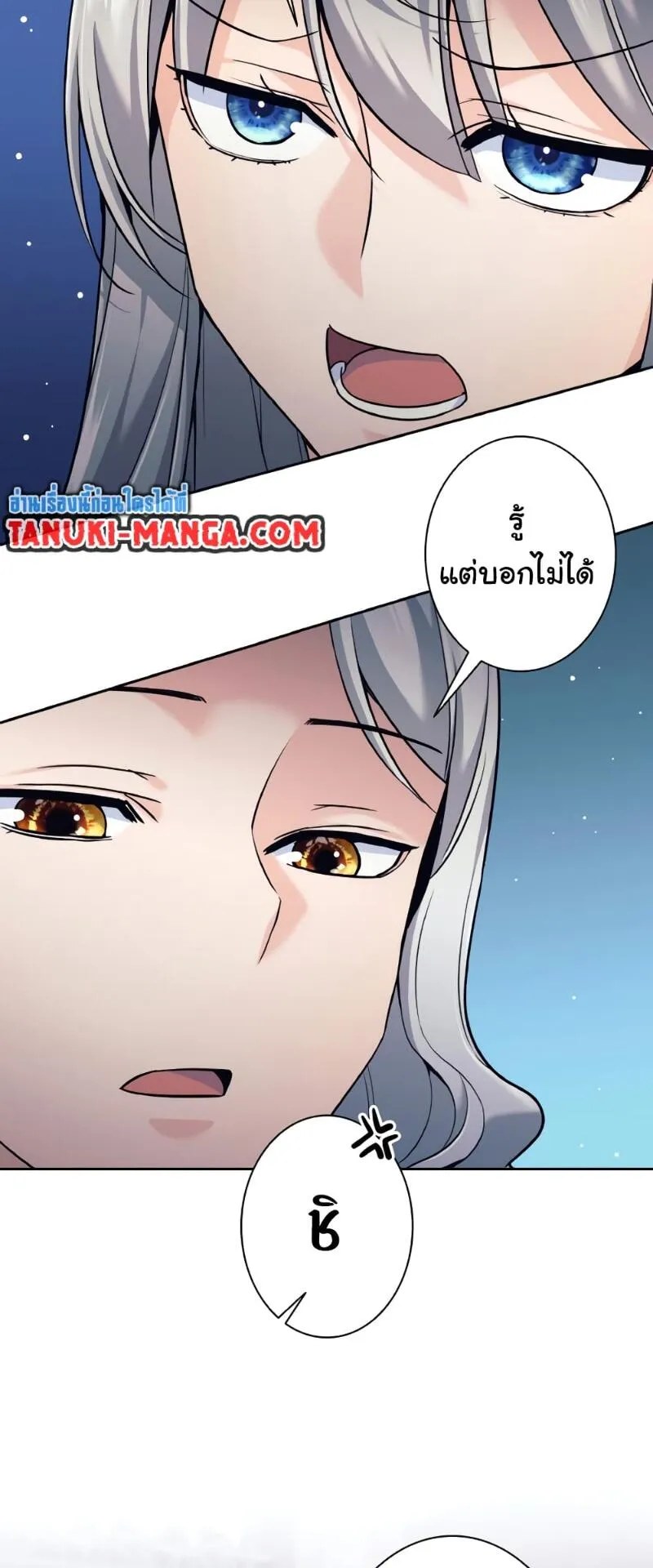 I Quit the Hero’s Party ตอนที่ 14 หน้า 68