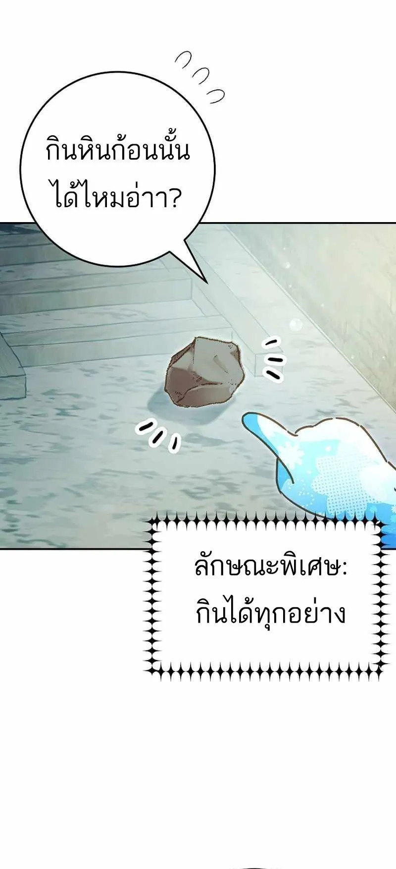 I Became a Civil Servant in a Magical World ตอนที่ 13 หน้า 44