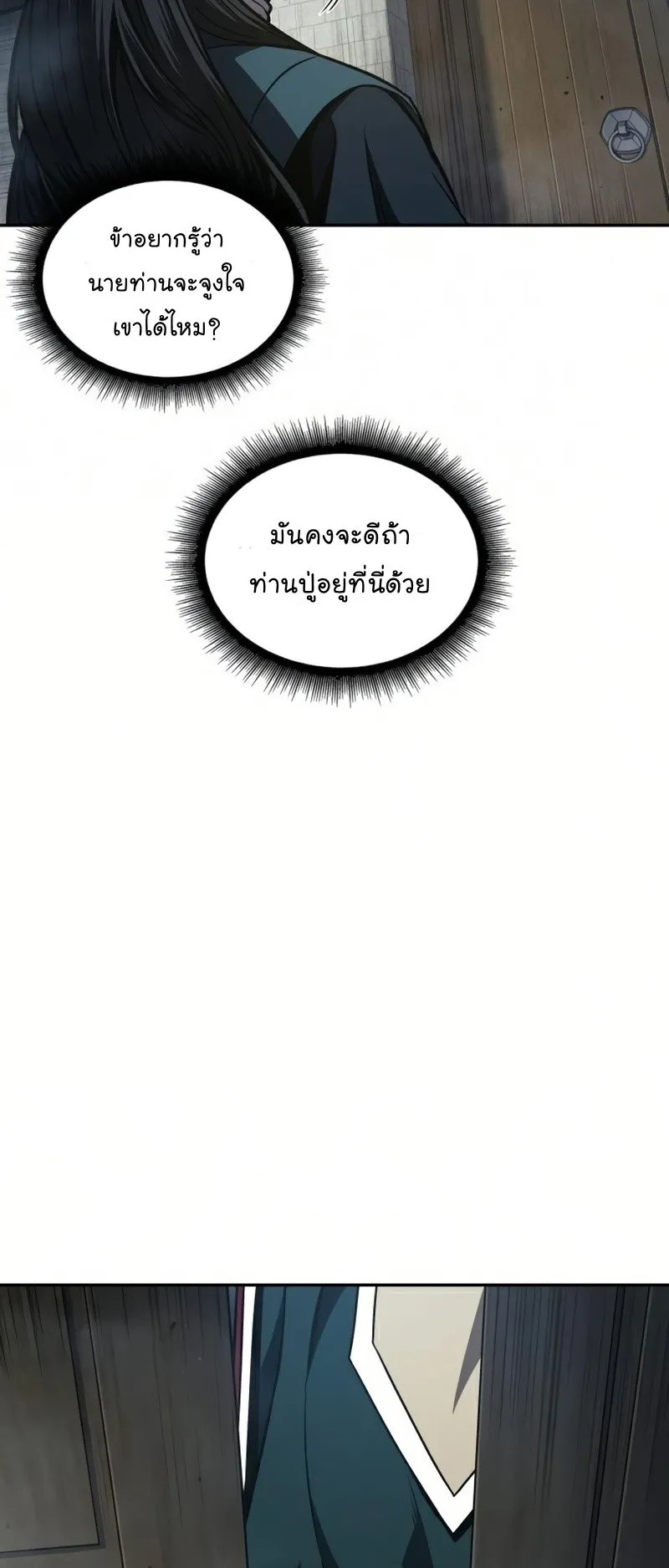 Nano Machine Chapter 88 หน้า 28